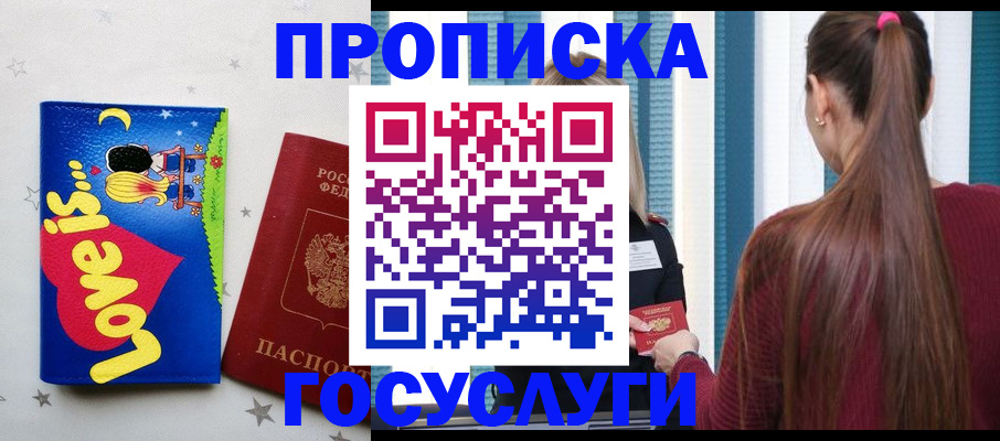 прописка для работы в Курчалом